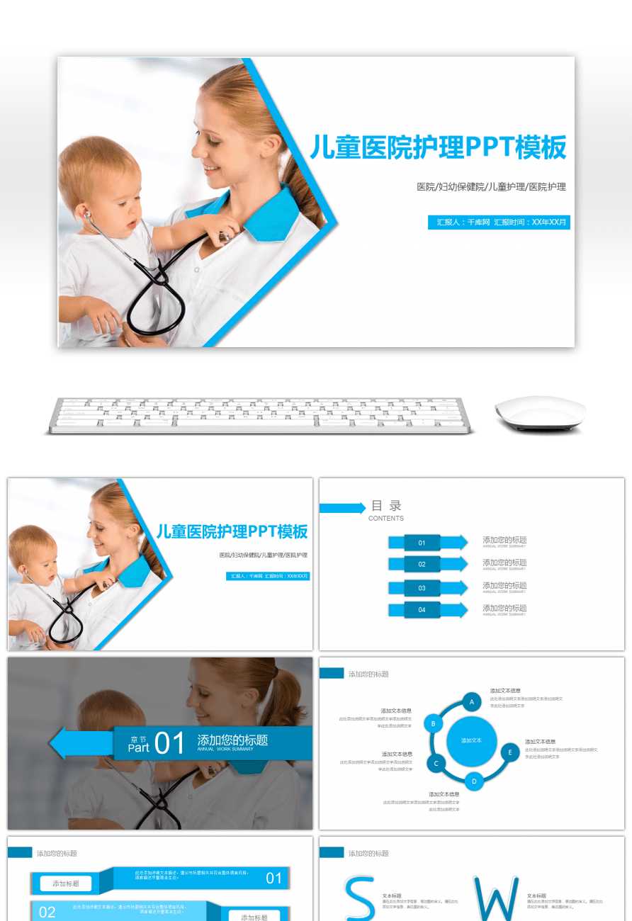 Awesome Blue Simplified Children's Hospital Nursing Ppt For Free Nursing Powerpoint Templates