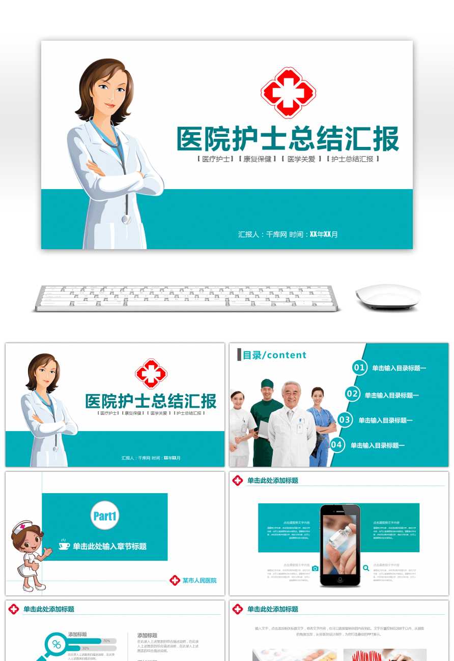 Awesome Brief Hospital Nurse Summary Report Ppt Template For Throughout Free Nursing Powerpoint Templates