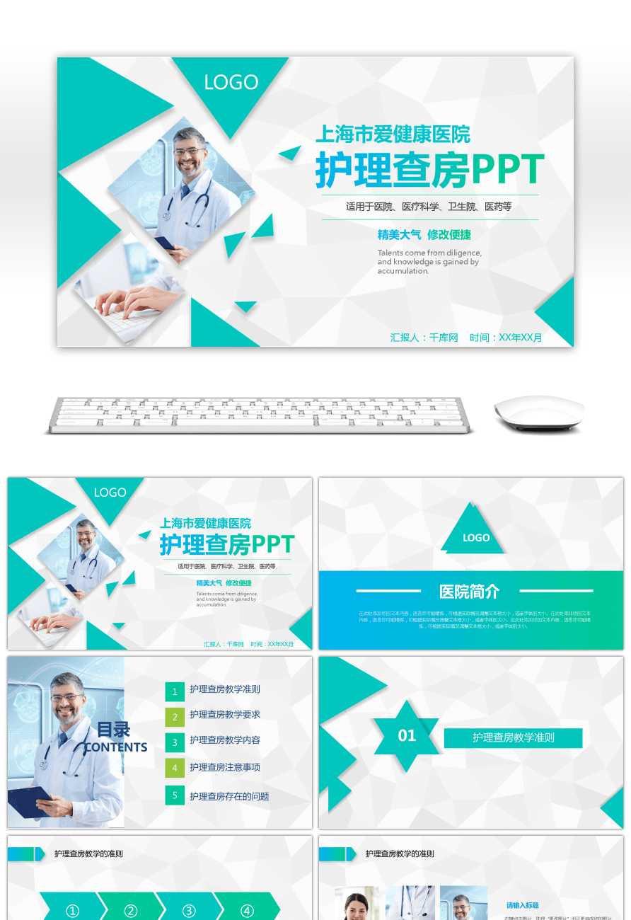 Awesome Brief Ppt Template For Nursing Rounds For Free Inside Free Nursing Powerpoint Templates