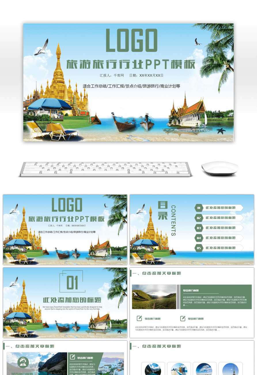 Awesome Ppt Template For Tourism And Travel Industry For Inside Tourism Powerpoint Template