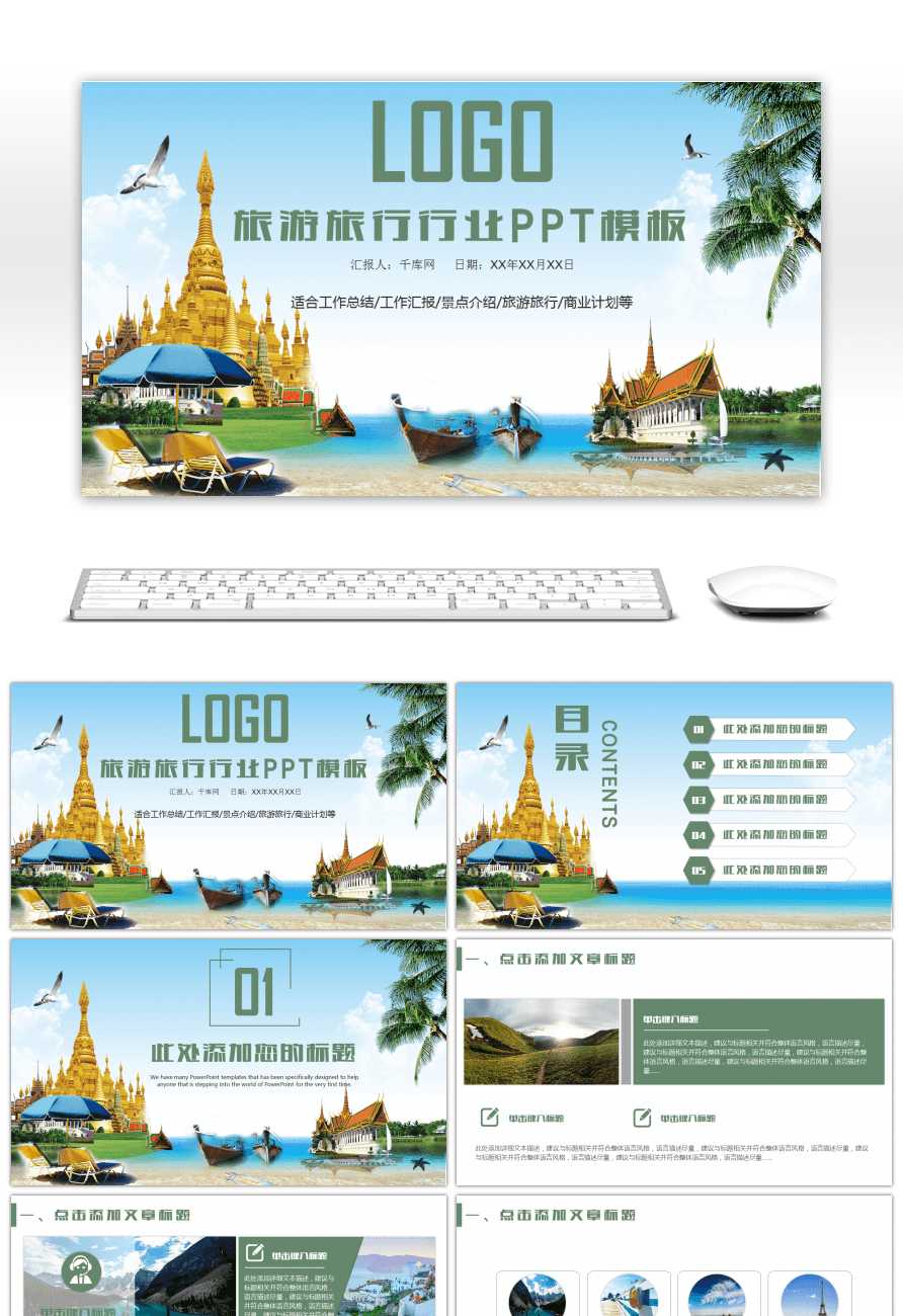 Awesome Ppt Template For Tourism And Travel Industry For Intended For Powerpoint Templates Tourism