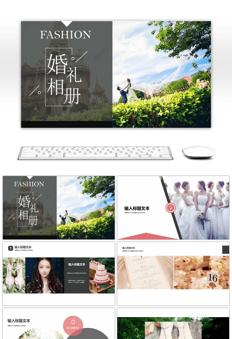 Awesome Wedding Ceremony Electronic Photo Album Ppt Template For Powerpoint Photo Album Template