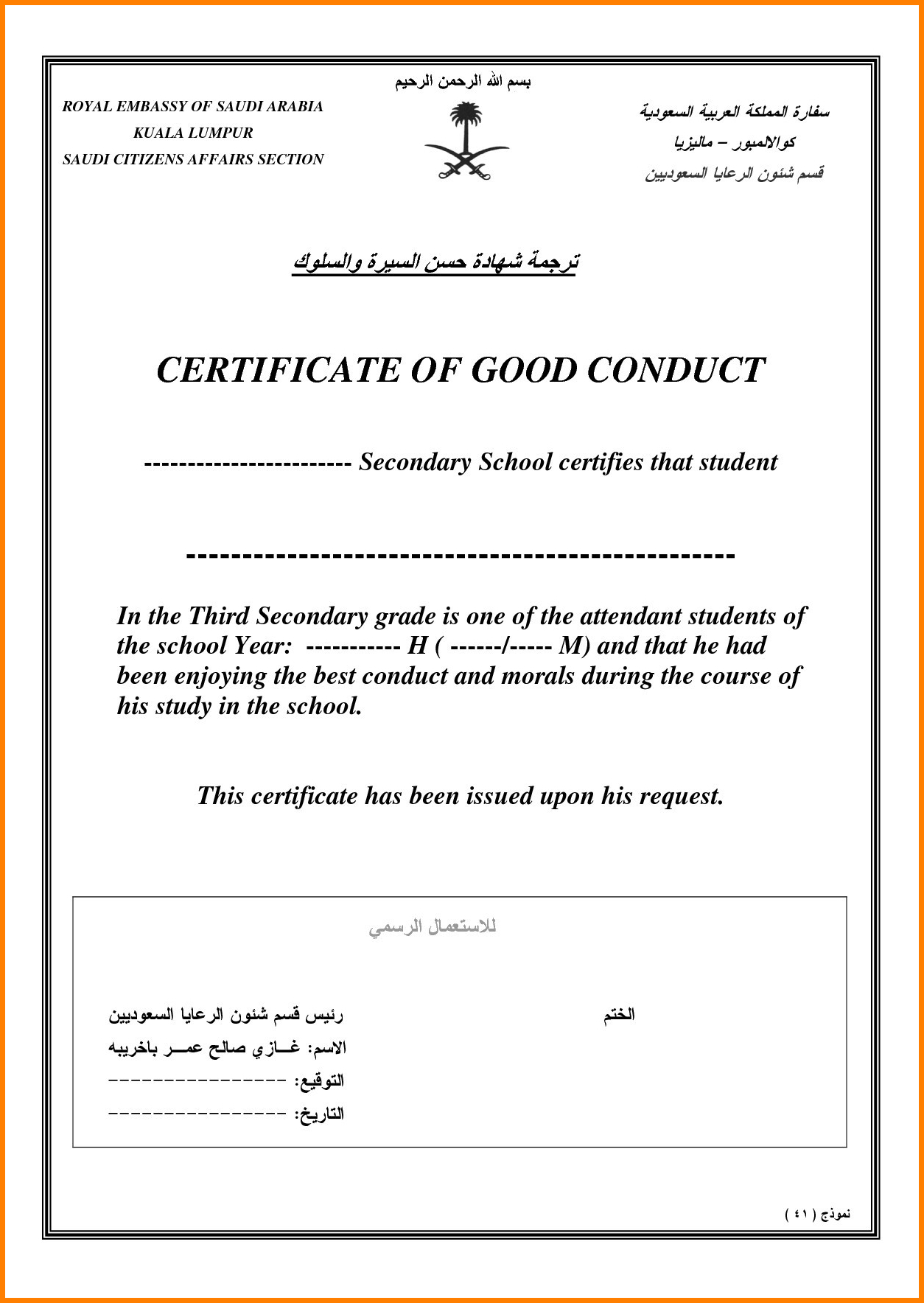 Good Conduct Certificate Template - Atlantaauctionco Within Good Conduct Certificate Template