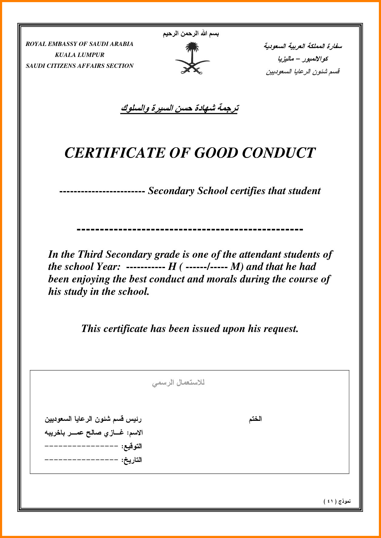 Good Conduct Certificate Template Xfanzexpo